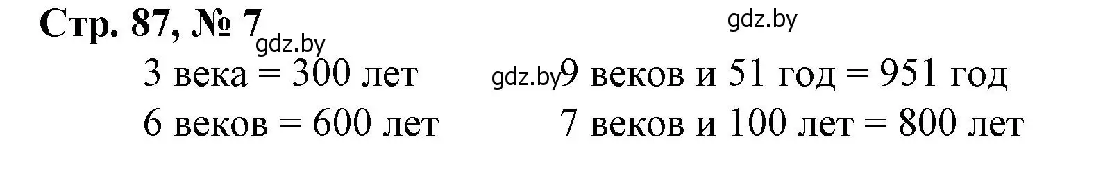 Решение 3. номер 7 (страница 87) гдз по математике 4 класс Муравьева, Урбан, учебник 1 часть