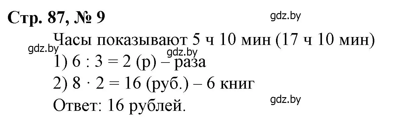 Решение 3. номер 9 (страница 87) гдз по математике 4 класс Муравьева, Урбан, учебник 1 часть