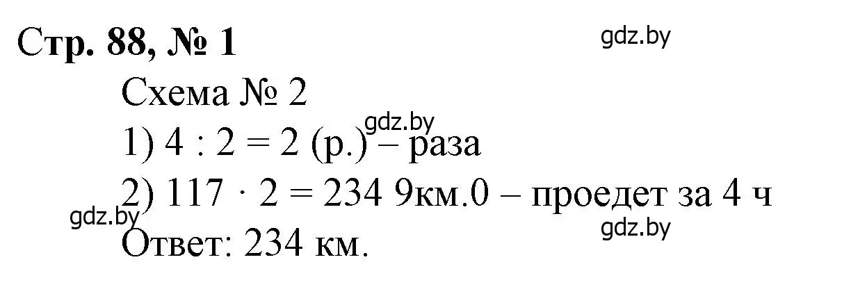 Решение 3. номер 1 (страница 88) гдз по математике 4 класс Муравьева, Урбан, учебник 1 часть