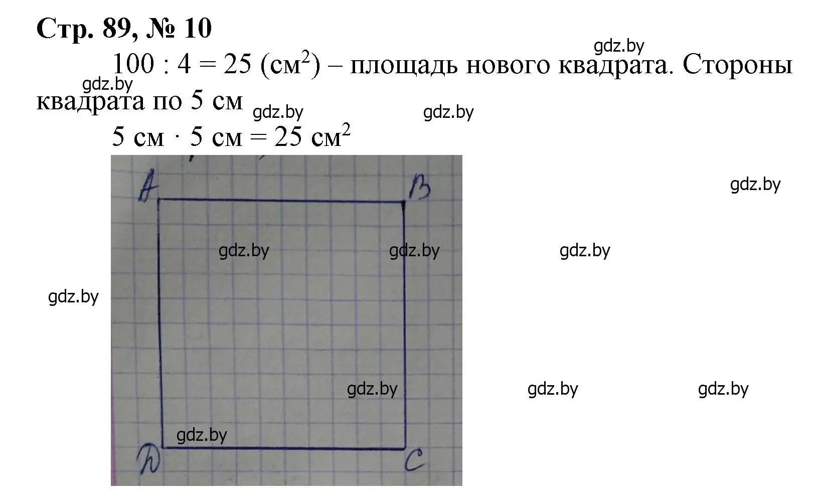 Решение 3. номер 10 (страница 89) гдз по математике 4 класс Муравьева, Урбан, учебник 1 часть