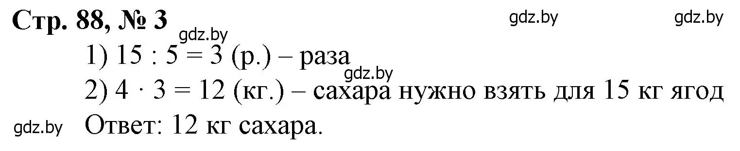 Решение 3. номер 3 (страница 88) гдз по математике 4 класс Муравьева, Урбан, учебник 1 часть