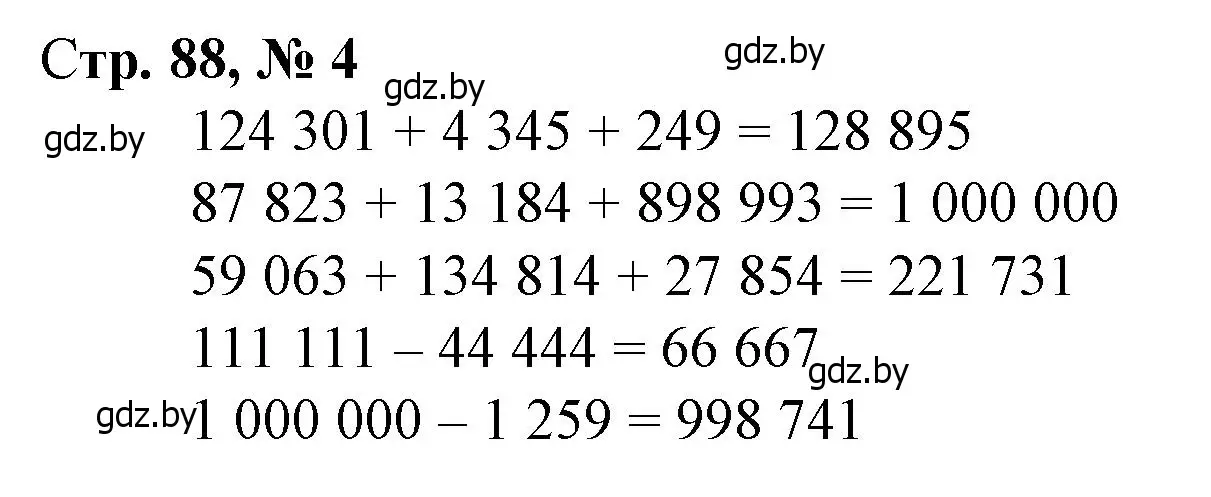 Решение 3. номер 4 (страница 88) гдз по математике 4 класс Муравьева, Урбан, учебник 1 часть