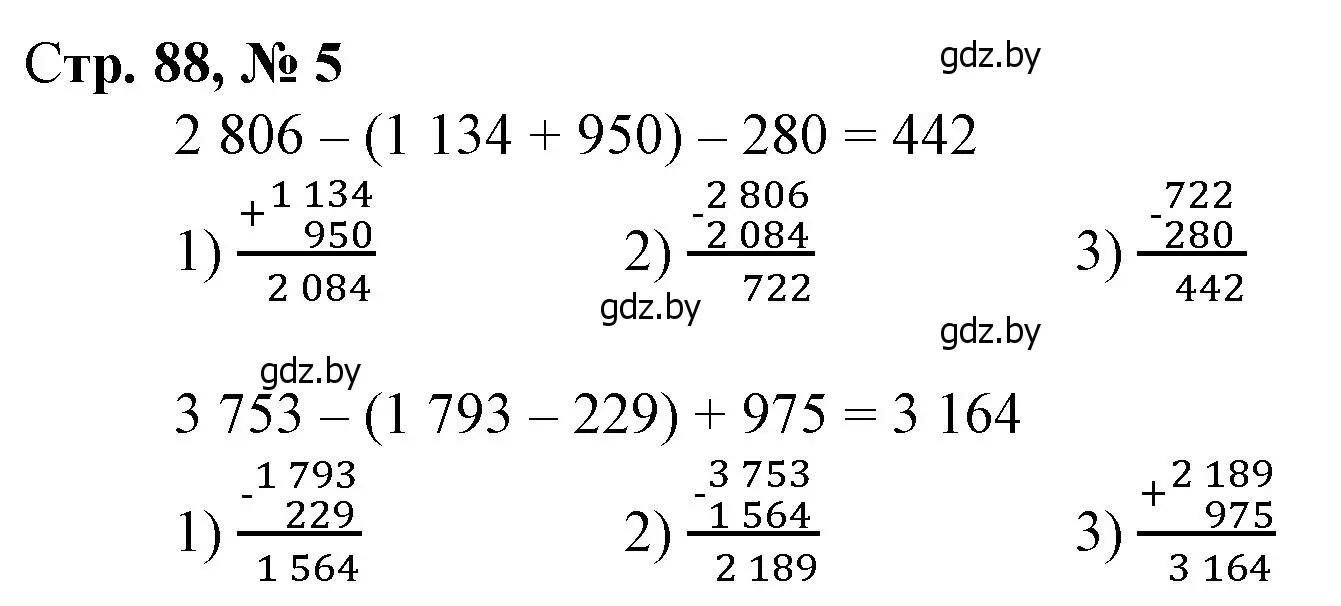 Решение 3. номер 5 (страница 88) гдз по математике 4 класс Муравьева, Урбан, учебник 1 часть