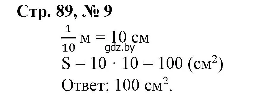 Решение 3. номер 9 (страница 89) гдз по математике 4 класс Муравьева, Урбан, учебник 1 часть