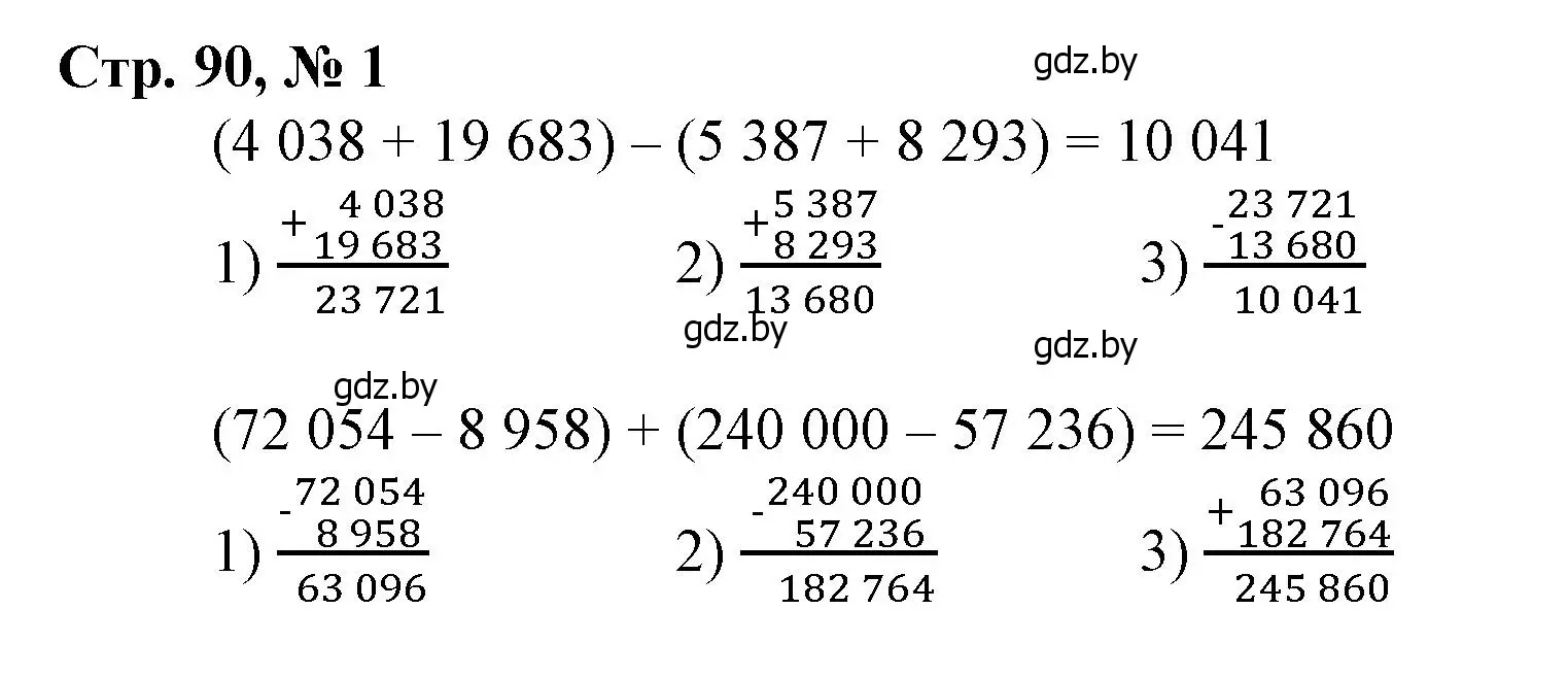 Решение 3. номер 1 (страница 90) гдз по математике 4 класс Муравьева, Урбан, учебник 1 часть
