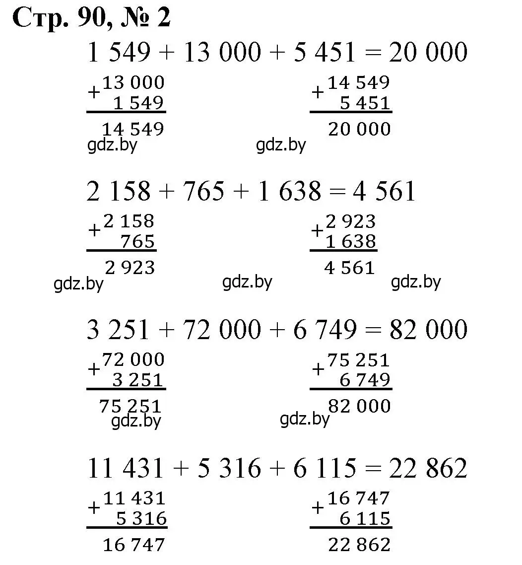 Решение 3. номер 2 (страница 90) гдз по математике 4 класс Муравьева, Урбан, учебник 1 часть
