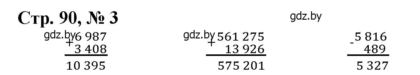 Решение 3. номер 3 (страница 90) гдз по математике 4 класс Муравьева, Урбан, учебник 1 часть
