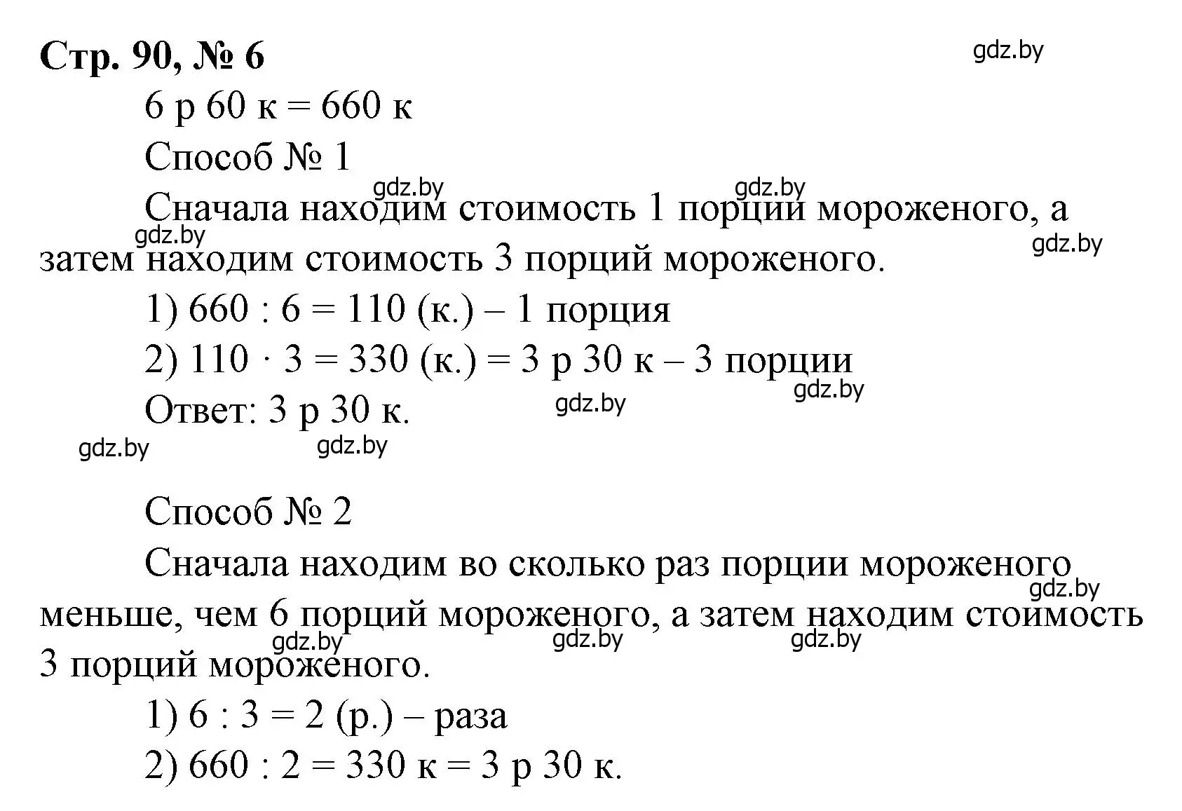 Решение 3. номер 6 (страница 90) гдз по математике 4 класс Муравьева, Урбан, учебник 1 часть