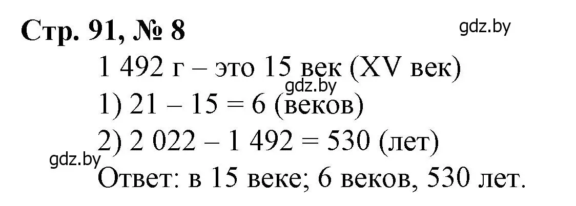 Решение 3. номер 8 (страница 91) гдз по математике 4 класс Муравьева, Урбан, учебник 1 часть