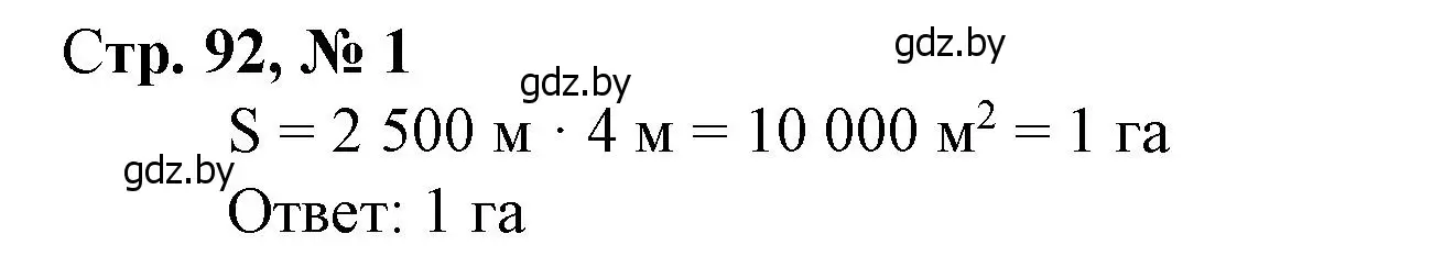 Решение 3. номер 1 (страница 92) гдз по математике 4 класс Муравьева, Урбан, учебник 1 часть