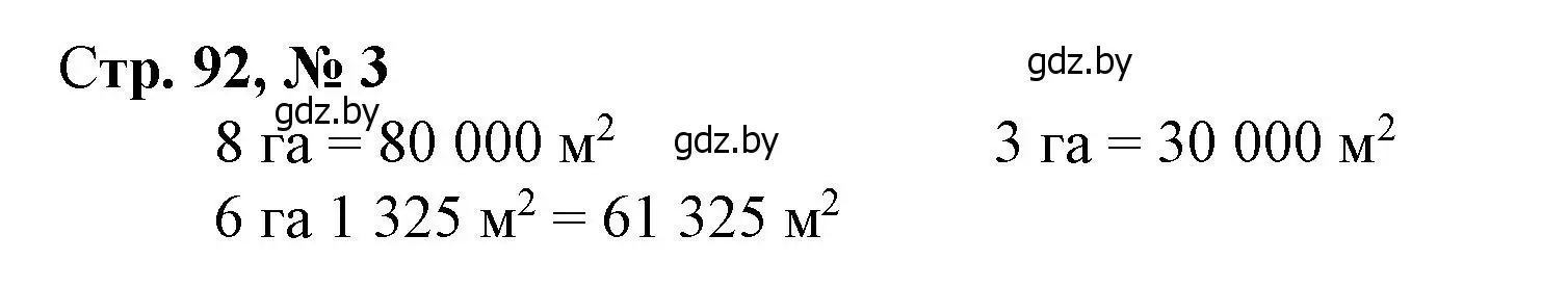 Решение 3. номер 3 (страница 92) гдз по математике 4 класс Муравьева, Урбан, учебник 1 часть