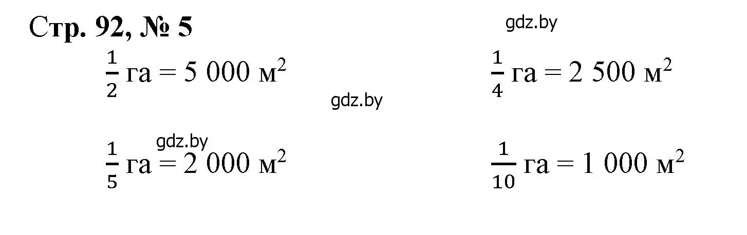 Решение 3. номер 5 (страница 92) гдз по математике 4 класс Муравьева, Урбан, учебник 1 часть