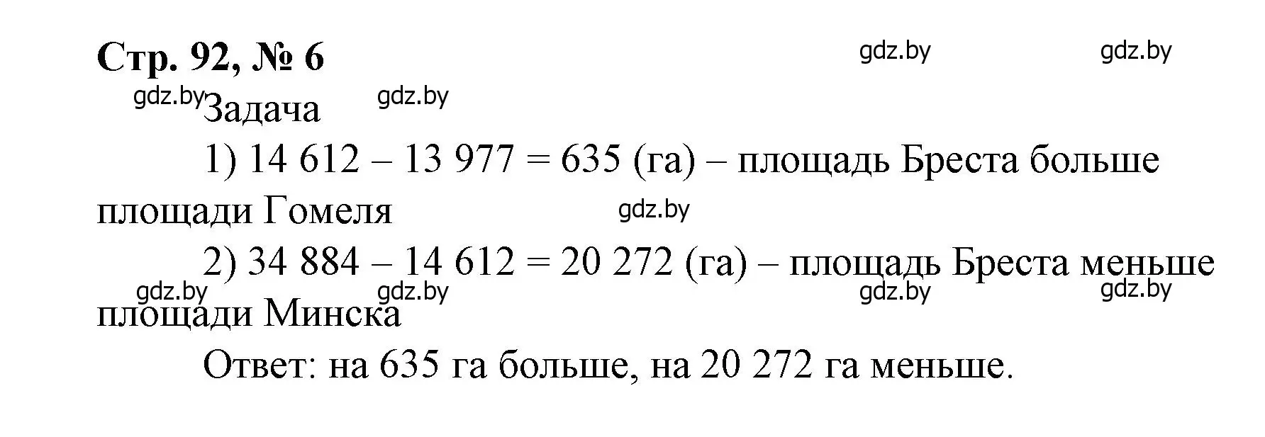 Решение 3. номер 6 (страница 92) гдз по математике 4 класс Муравьева, Урбан, учебник 1 часть