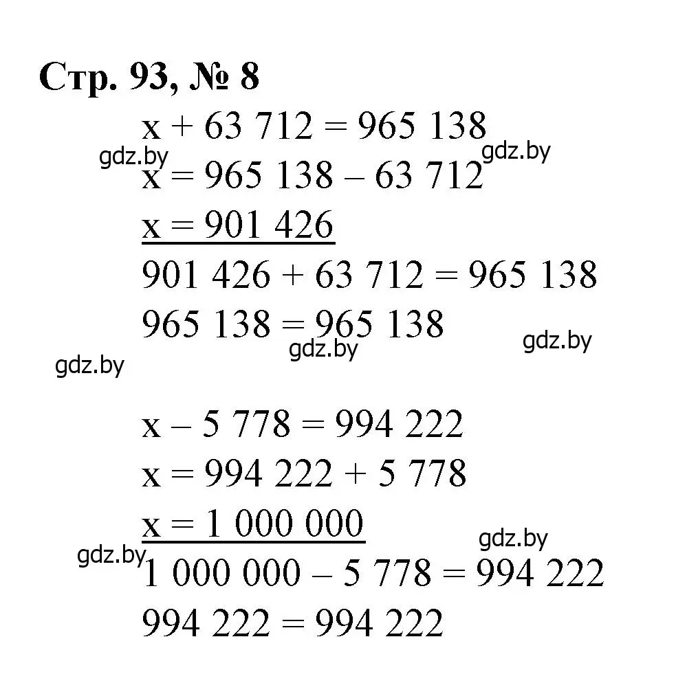Решение 3. номер 8 (страница 93) гдз по математике 4 класс Муравьева, Урбан, учебник 1 часть