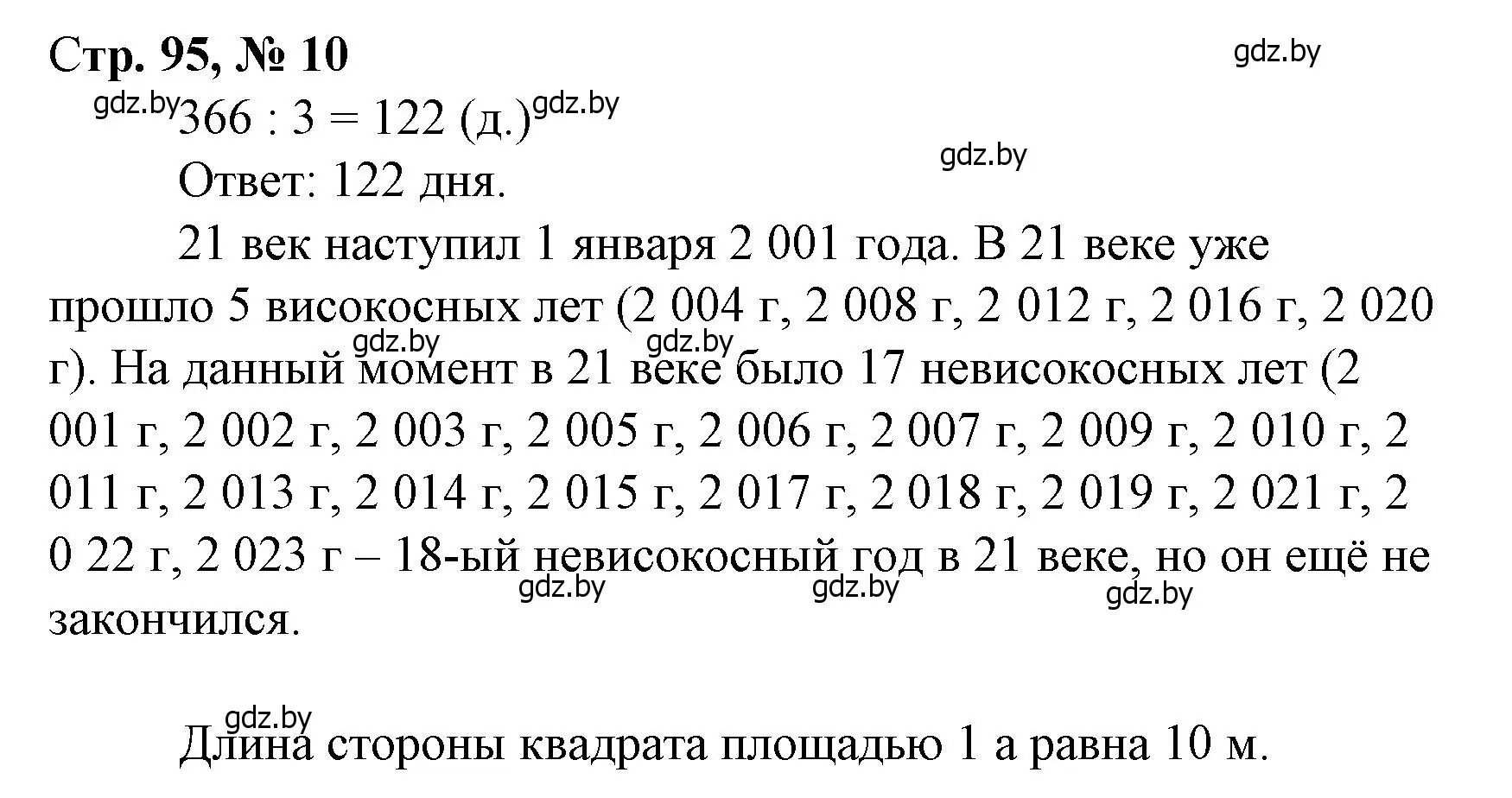 Решение 3. номер 10 (страница 95) гдз по математике 4 класс Муравьева, Урбан, учебник 1 часть