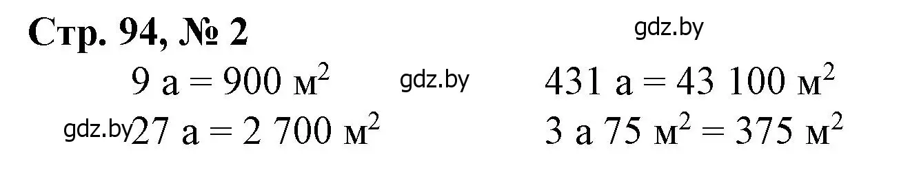 Решение 3. номер 2 (страница 94) гдз по математике 4 класс Муравьева, Урбан, учебник 1 часть