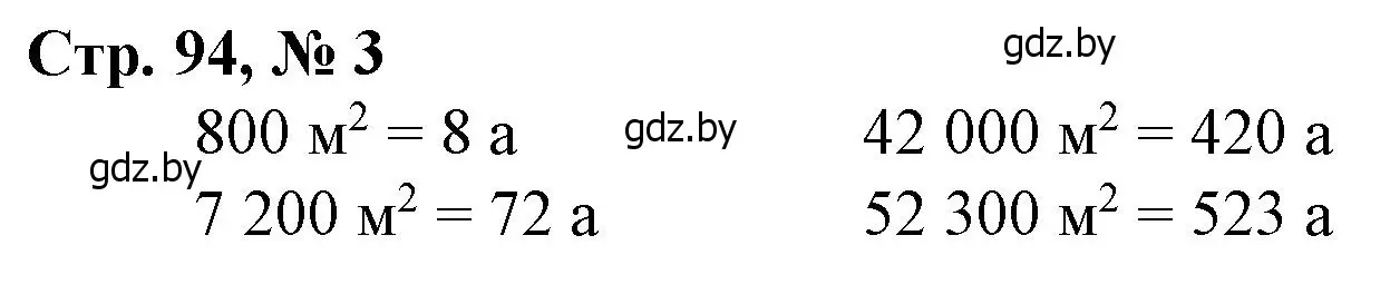 Решение 3. номер 3 (страница 94) гдз по математике 4 класс Муравьева, Урбан, учебник 1 часть