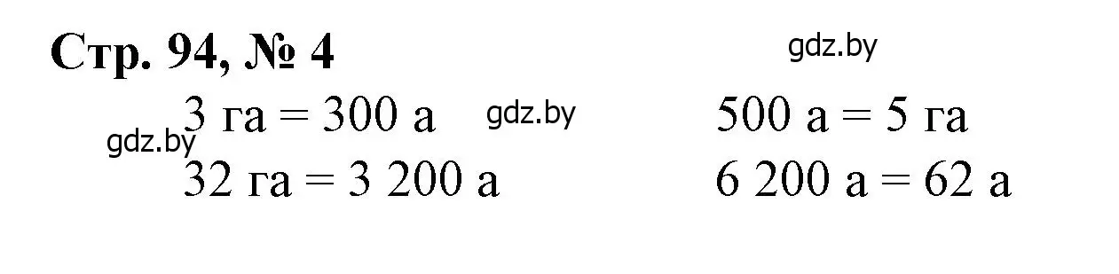 Решение 3. номер 4 (страница 94) гдз по математике 4 класс Муравьева, Урбан, учебник 1 часть