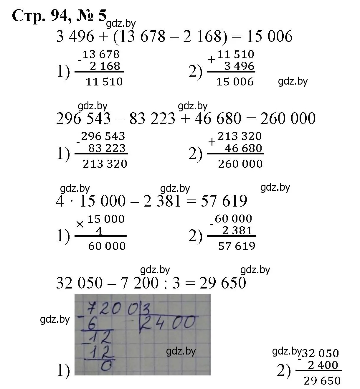 Решение 3. номер 5 (страница 94) гдз по математике 4 класс Муравьева, Урбан, учебник 1 часть