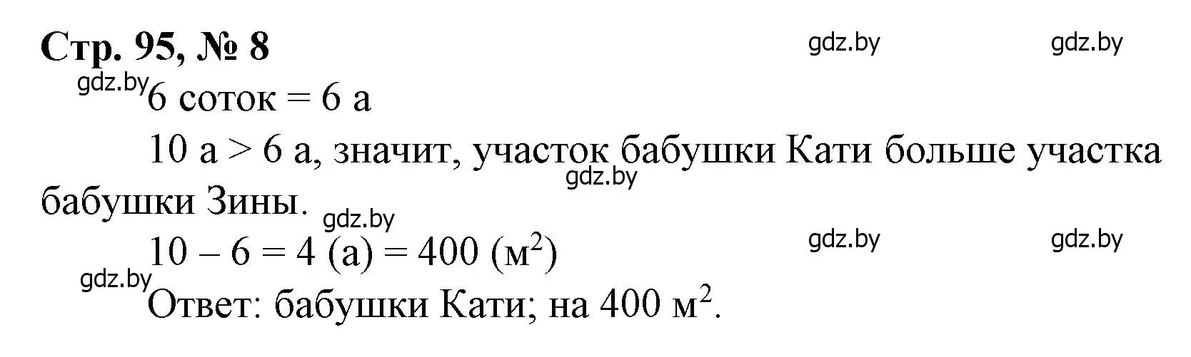 Решение 3. номер 8 (страница 95) гдз по математике 4 класс Муравьева, Урбан, учебник 1 часть