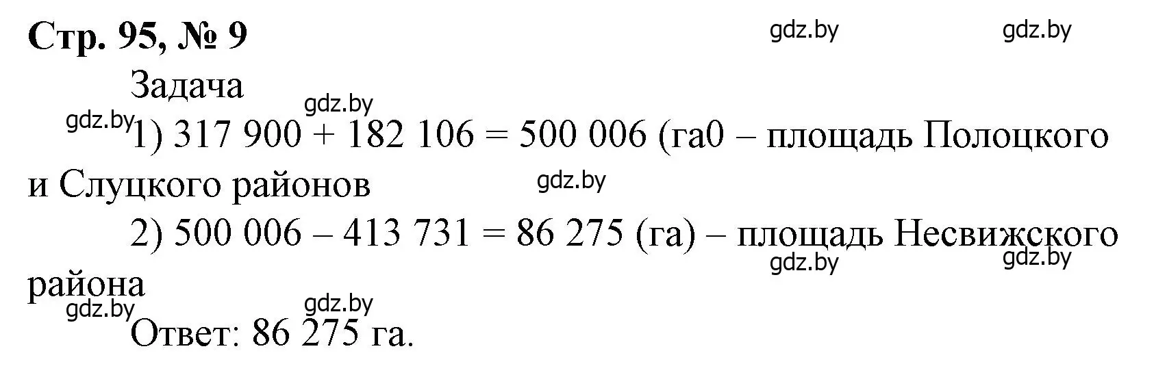 Решение 3. номер 9 (страница 95) гдз по математике 4 класс Муравьева, Урбан, учебник 1 часть