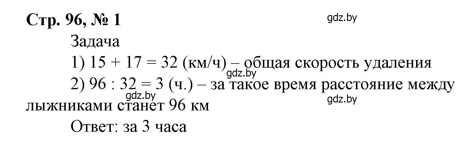 Решение 3. номер 1 (страница 96) гдз по математике 4 класс Муравьева, Урбан, учебник 1 часть