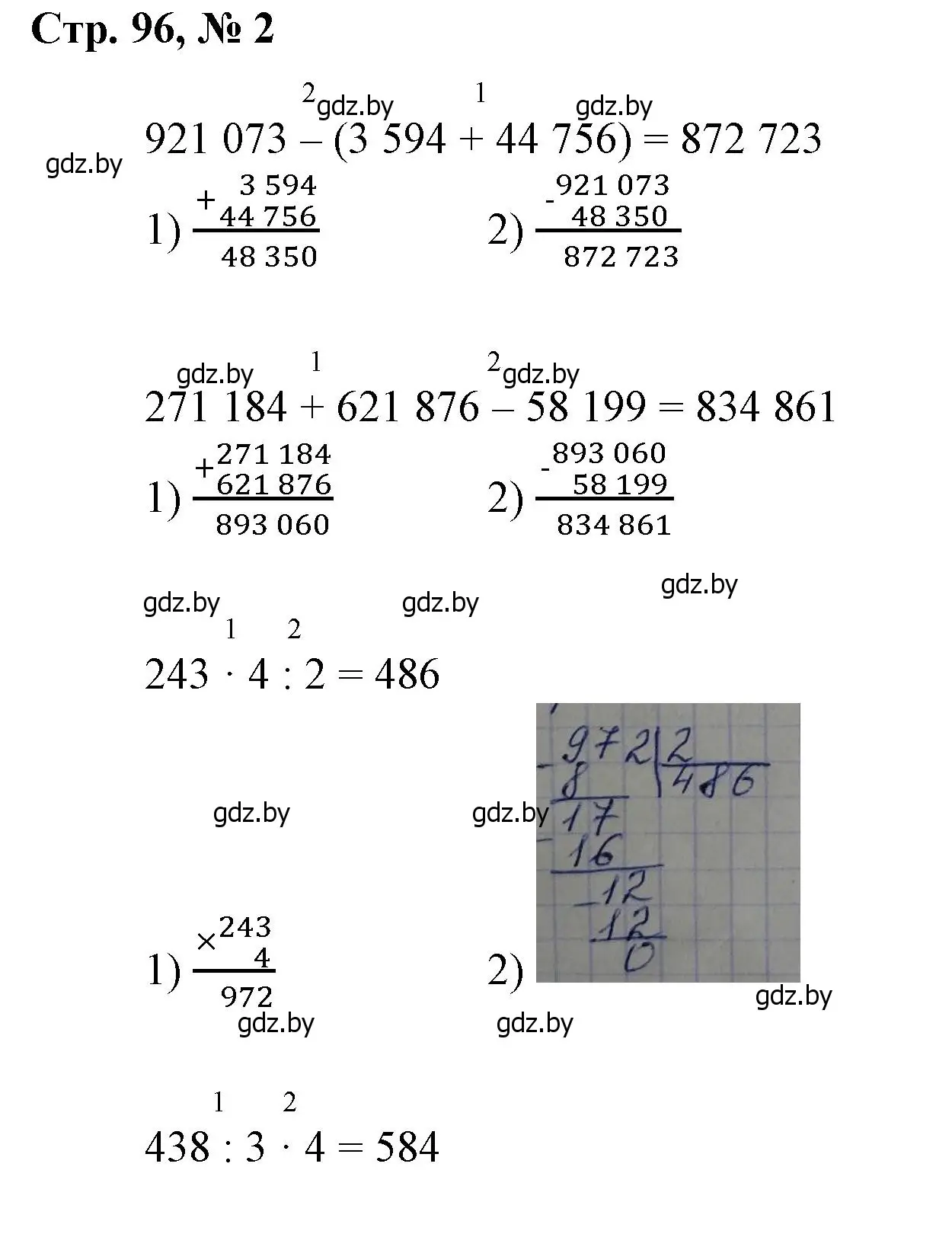 Решение 3. номер 2 (страница 96) гдз по математике 4 класс Муравьева, Урбан, учебник 1 часть