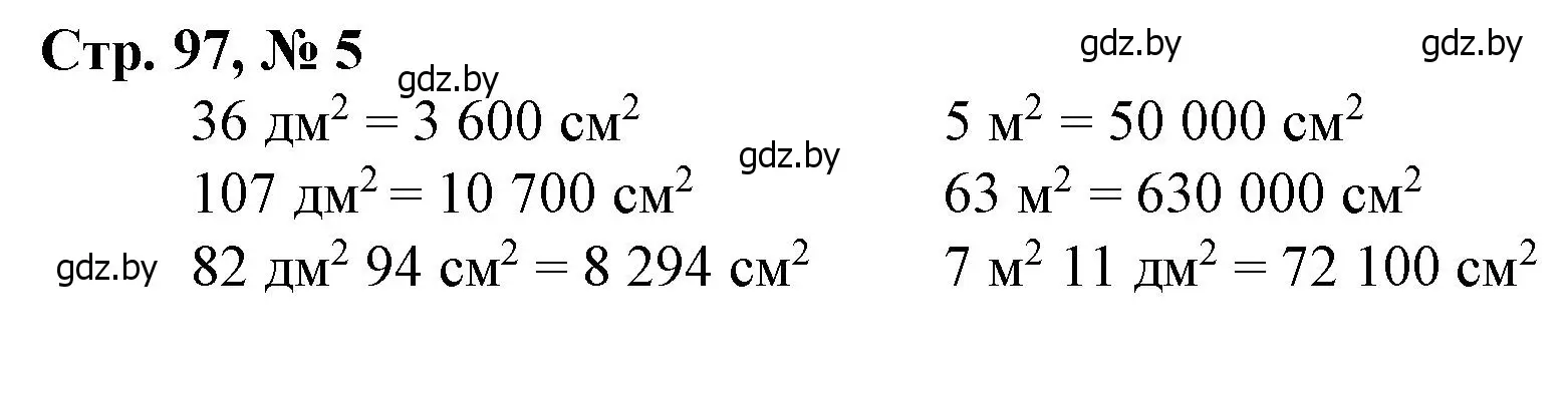 Решение 3. номер 5 (страница 97) гдз по математике 4 класс Муравьева, Урбан, учебник 1 часть
