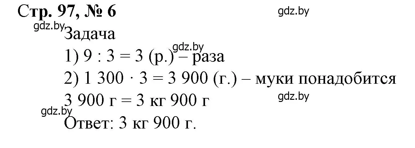 Решение 3. номер 6 (страница 97) гдз по математике 4 класс Муравьева, Урбан, учебник 1 часть