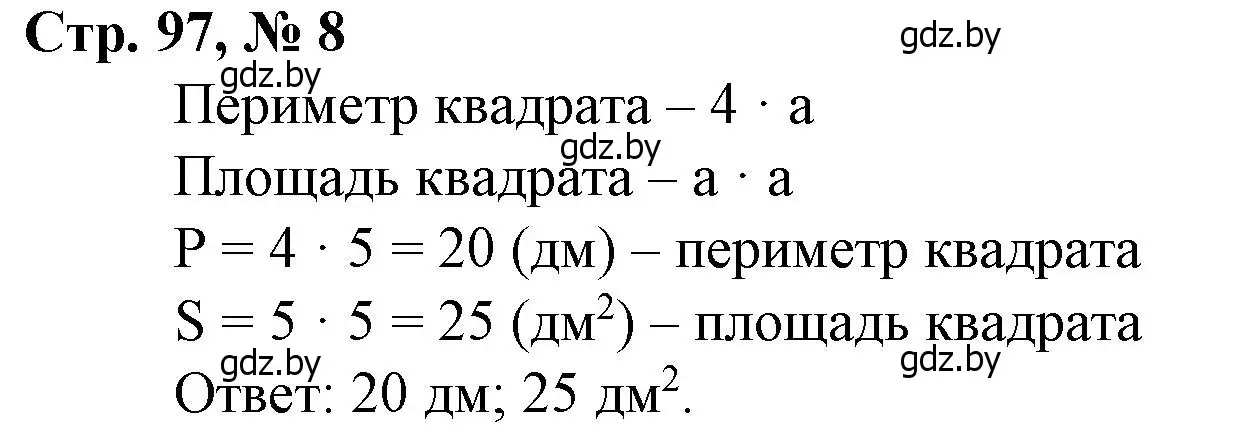 Решение 3. номер 8 (страница 97) гдз по математике 4 класс Муравьева, Урбан, учебник 1 часть