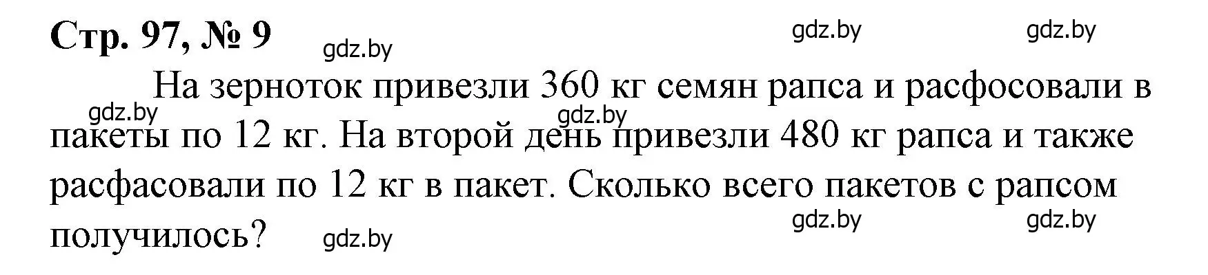 Решение 3. номер 9 (страница 97) гдз по математике 4 класс Муравьева, Урбан, учебник 1 часть