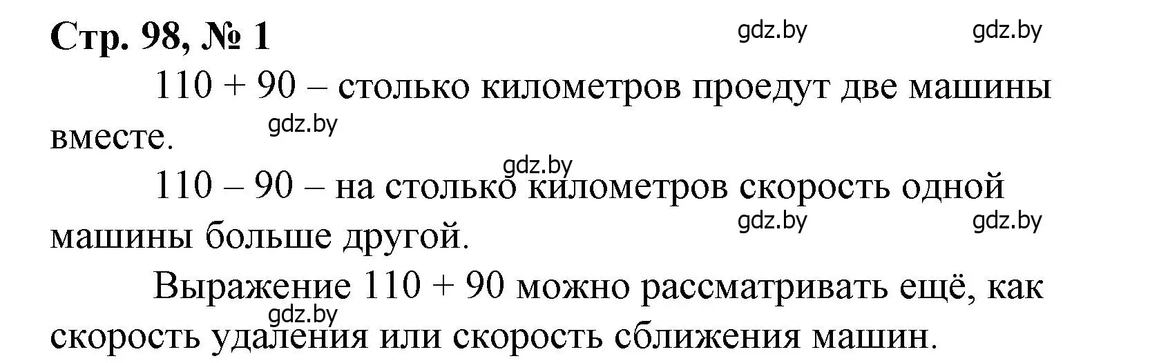 Решение 3. номер 1 (страница 98) гдз по математике 4 класс Муравьева, Урбан, учебник 1 часть