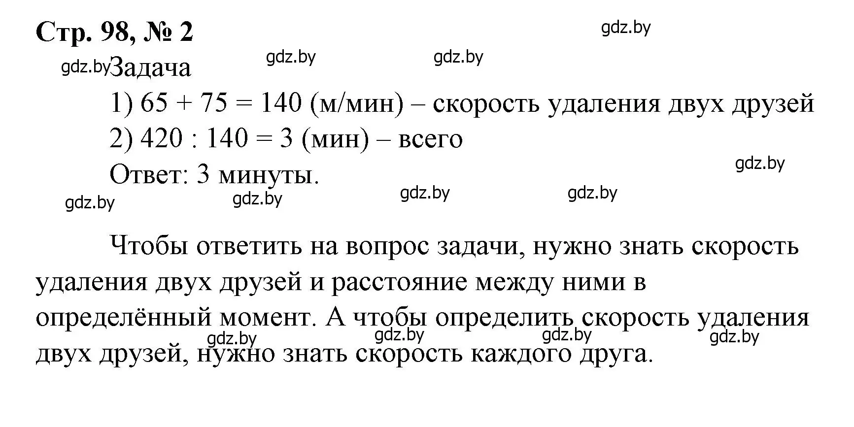 Решение 3. номер 2 (страница 98) гдз по математике 4 класс Муравьева, Урбан, учебник 1 часть