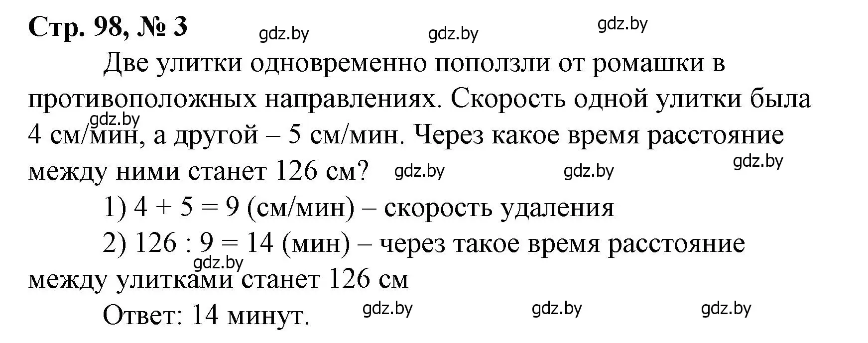 Решение 3. номер 3 (страница 98) гдз по математике 4 класс Муравьева, Урбан, учебник 1 часть