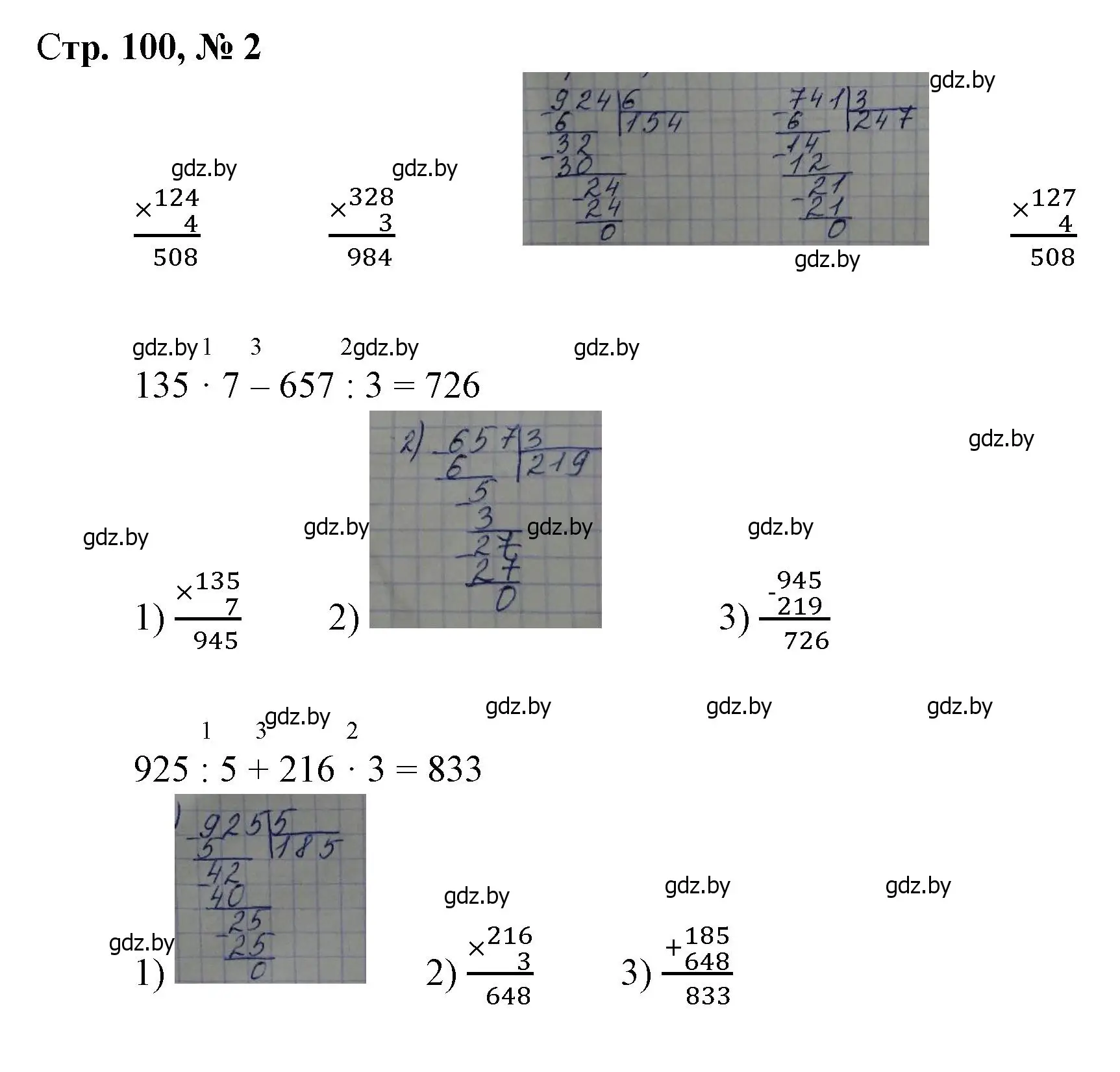 Решение 3. номер 2 (страница 100) гдз по математике 4 класс Муравьева, Урбан, учебник 1 часть