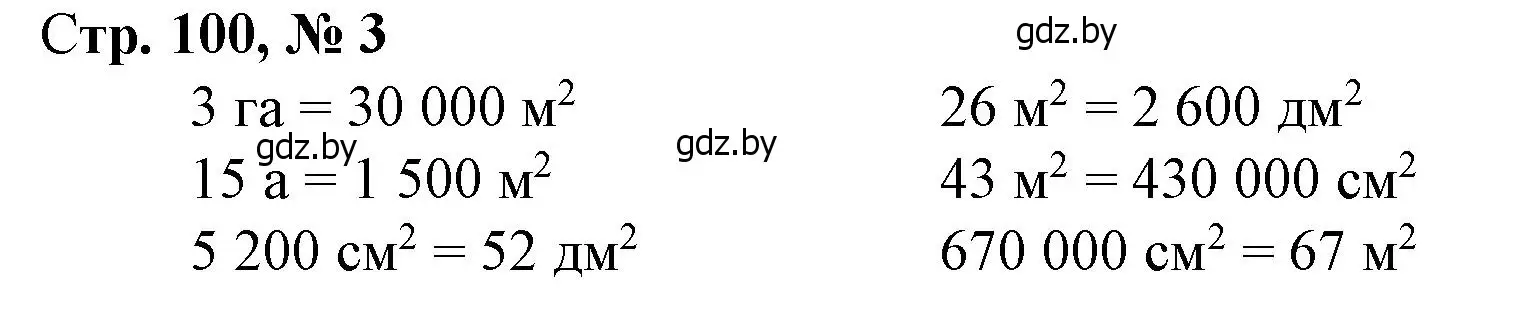 Решение 3. номер 3 (страница 100) гдз по математике 4 класс Муравьева, Урбан, учебник 1 часть