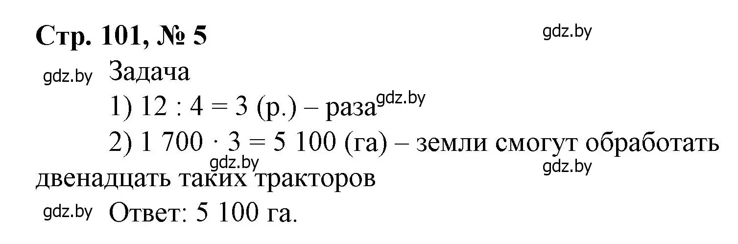 Решение 3. номер 5 (страница 101) гдз по математике 4 класс Муравьева, Урбан, учебник 1 часть