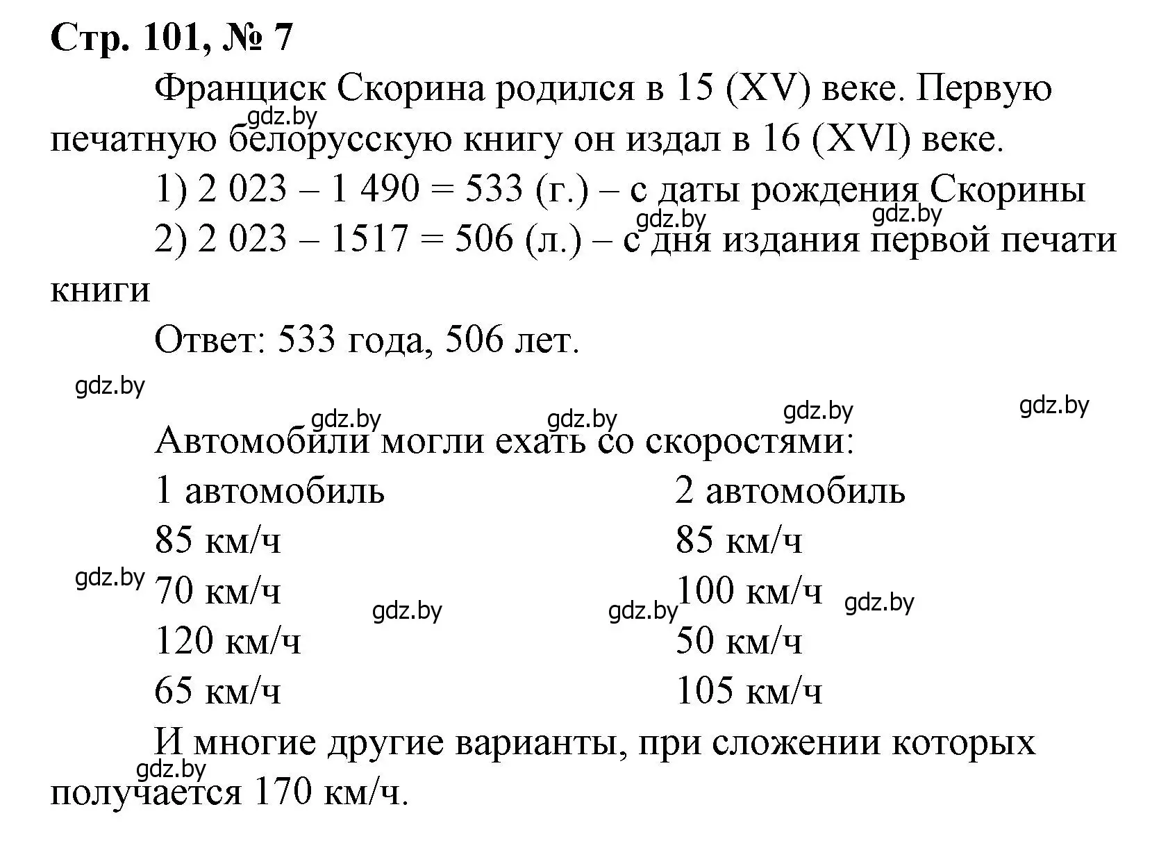 Решение 3. номер 7 (страница 101) гдз по математике 4 класс Муравьева, Урбан, учебник 1 часть