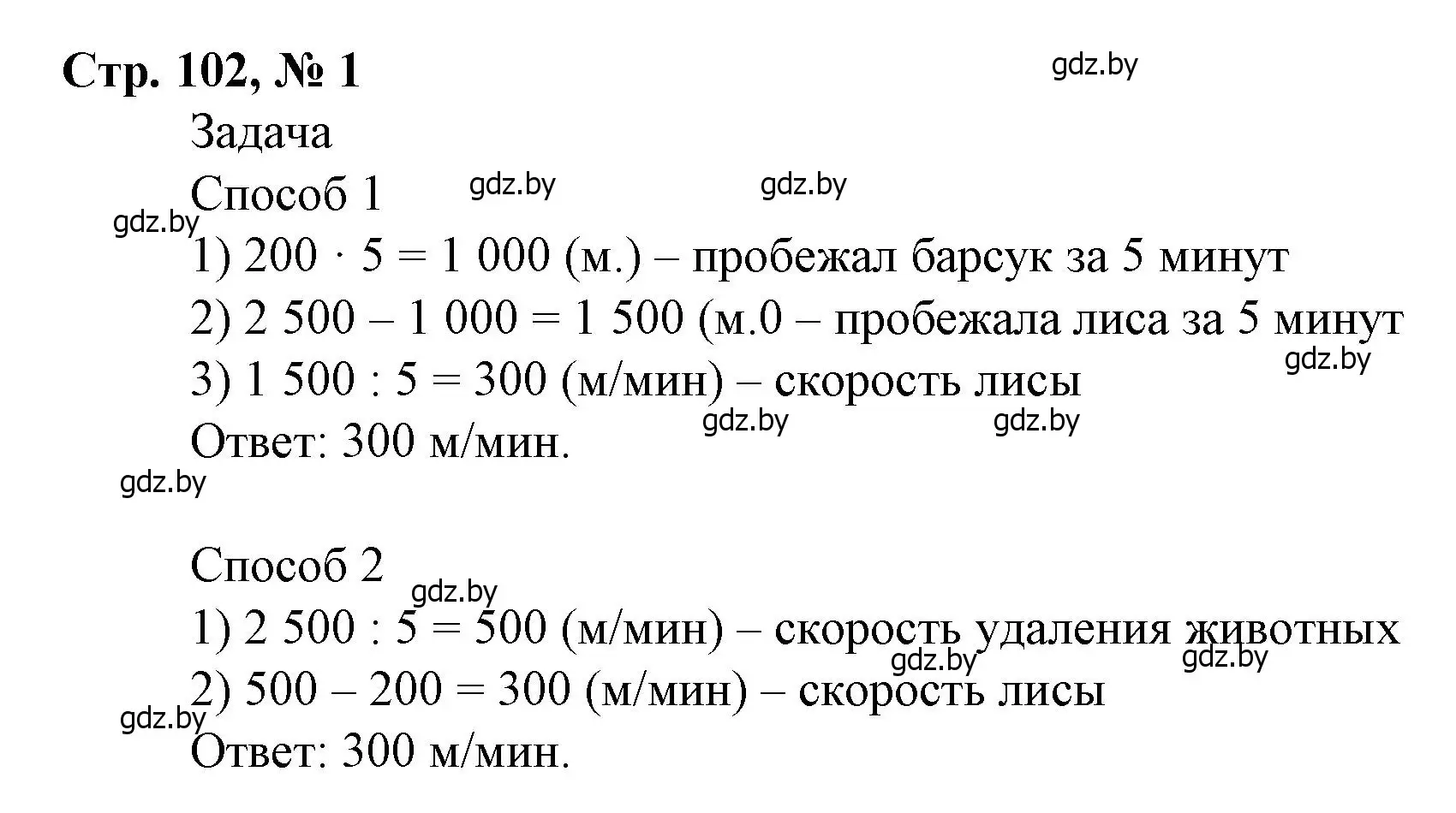 Решение 3. номер 1 (страница 102) гдз по математике 4 класс Муравьева, Урбан, учебник 1 часть