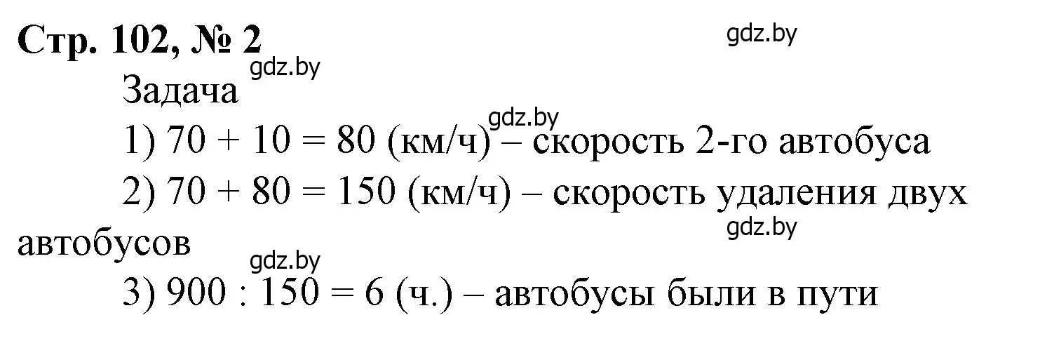 Решение 3. номер 2 (страница 102) гдз по математике 4 класс Муравьева, Урбан, учебник 1 часть