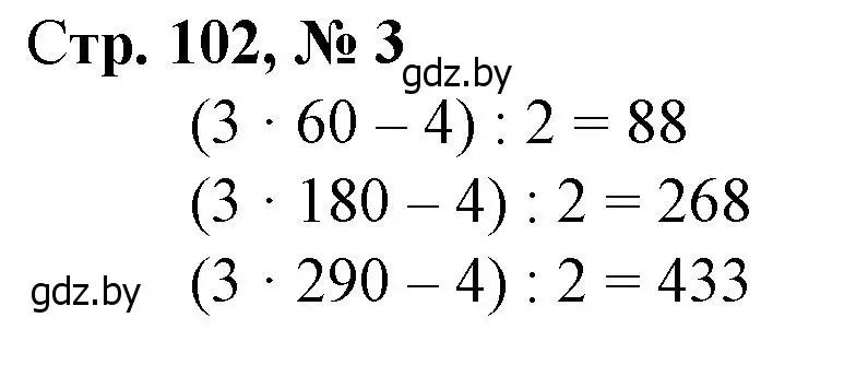 Решение 3. номер 3 (страница 102) гдз по математике 4 класс Муравьева, Урбан, учебник 1 часть
