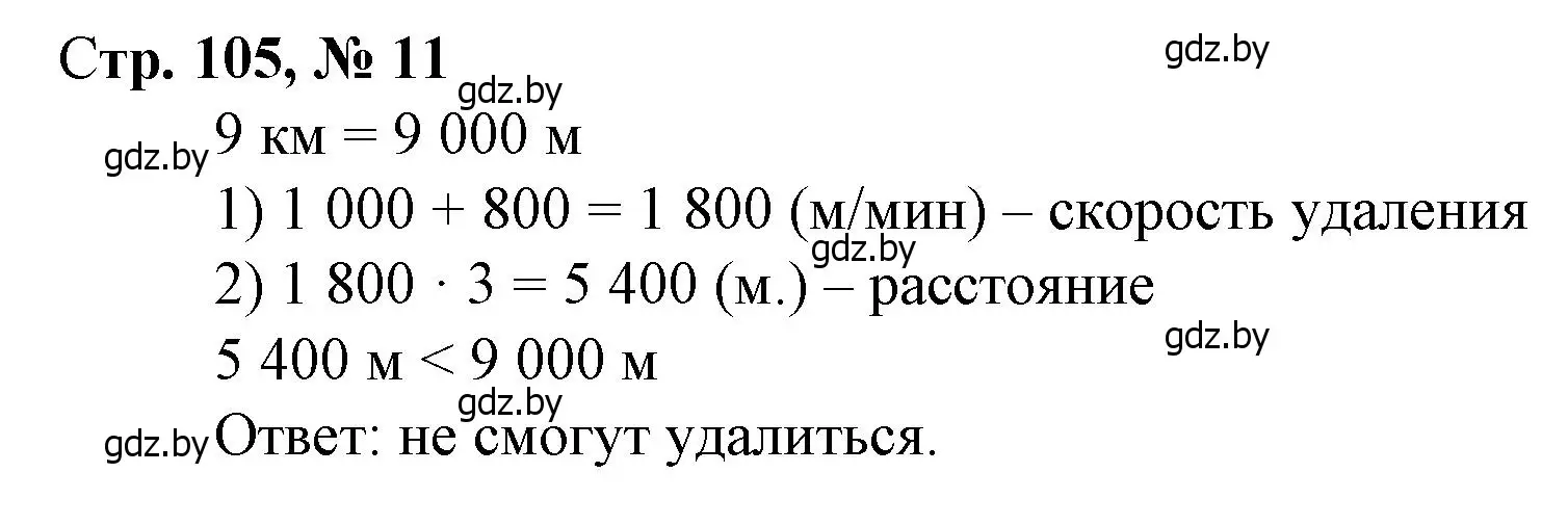 Решение 3. номер 11 (страница 105) гдз по математике 4 класс Муравьева, Урбан, учебник 1 часть