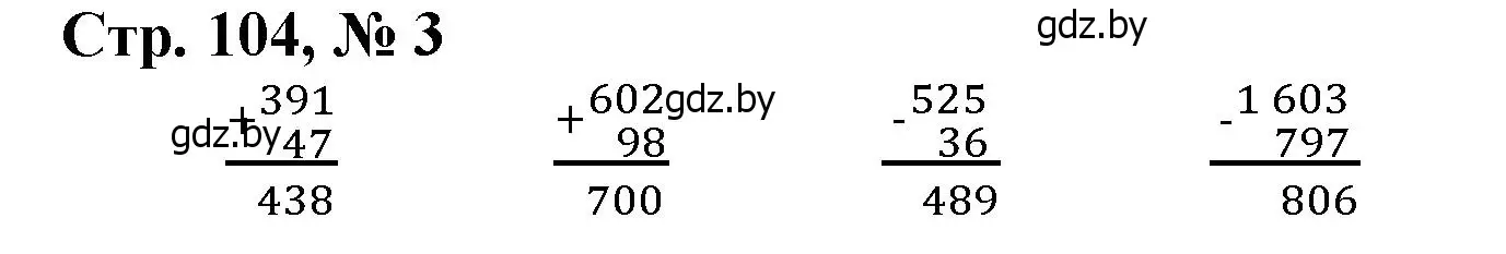 Решение 3. номер 3 (страница 104) гдз по математике 4 класс Муравьева, Урбан, учебник 1 часть