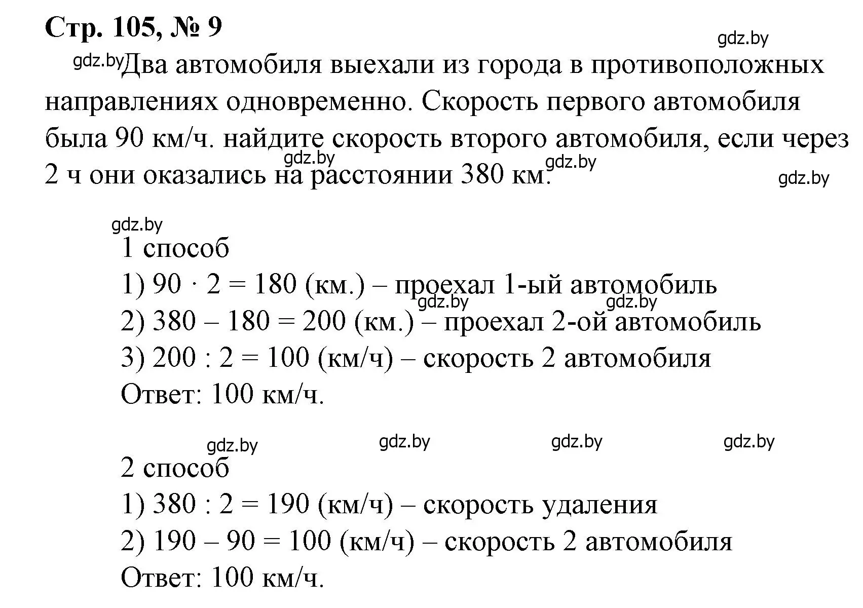 Решение 3. номер 9 (страница 105) гдз по математике 4 класс Муравьева, Урбан, учебник 1 часть