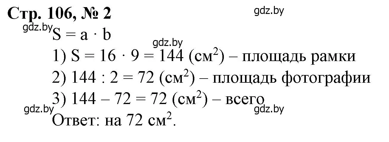 Решение 3. номер 2 (страница 106) гдз по математике 4 класс Муравьева, Урбан, учебник 1 часть