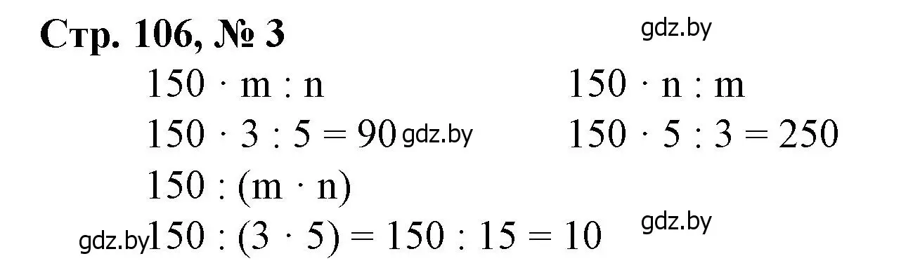 Решение 3. номер 3 (страница 106) гдз по математике 4 класс Муравьева, Урбан, учебник 1 часть