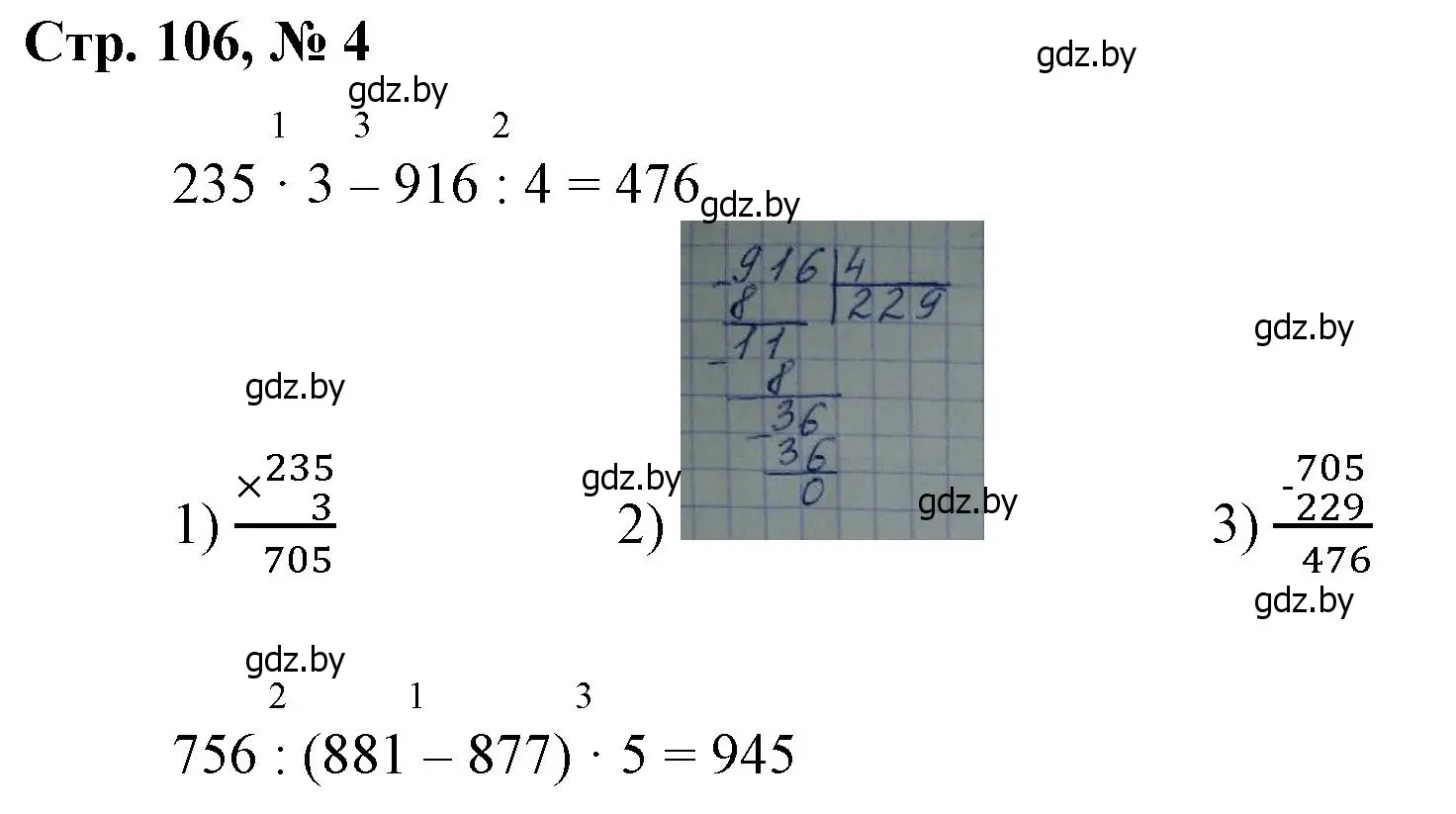Решение 3. номер 4 (страница 106) гдз по математике 4 класс Муравьева, Урбан, учебник 1 часть