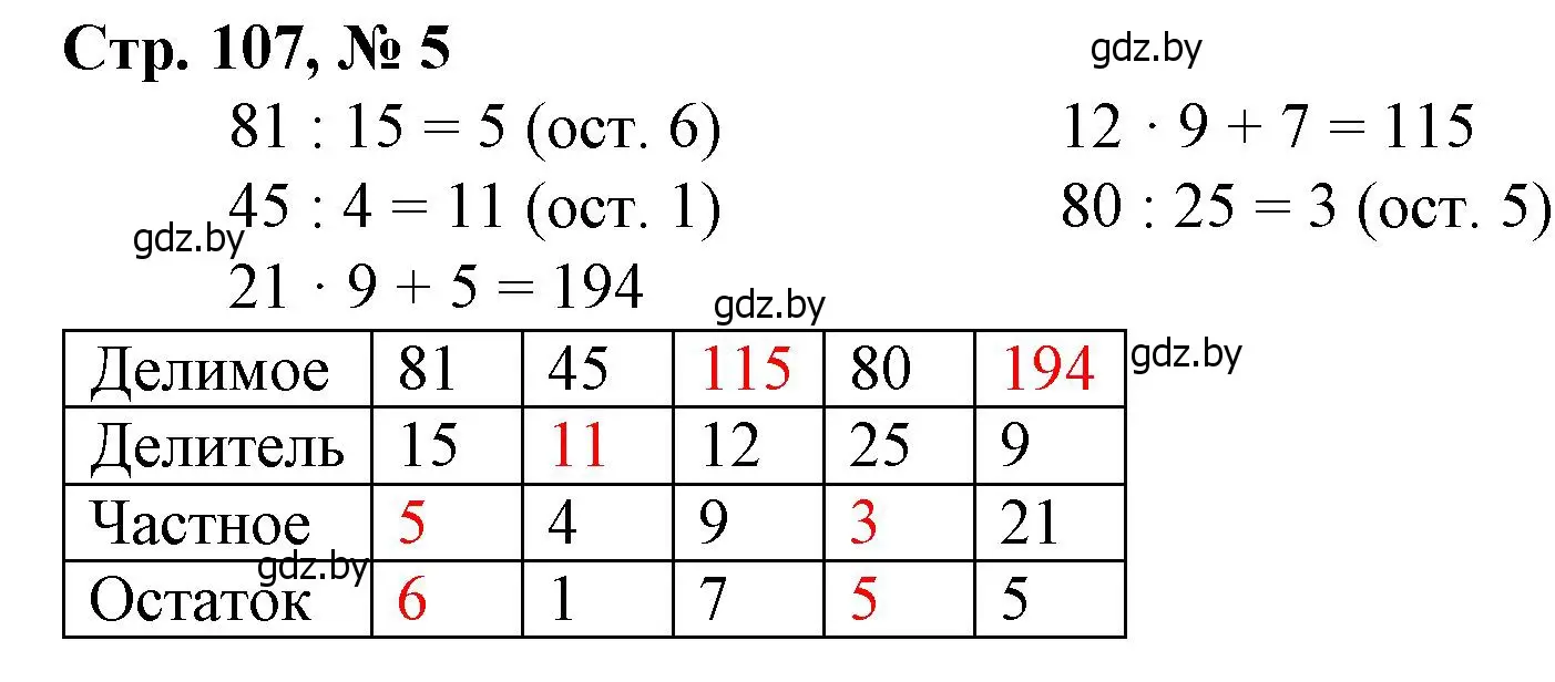 Решение 3. номер 5 (страница 107) гдз по математике 4 класс Муравьева, Урбан, учебник 1 часть