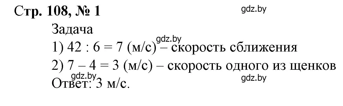 Решение 3. номер 1 (страница 108) гдз по математике 4 класс Муравьева, Урбан, учебник 1 часть