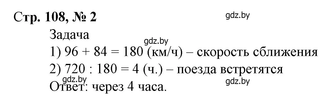 Решение 3. номер 2 (страница 108) гдз по математике 4 класс Муравьева, Урбан, учебник 1 часть